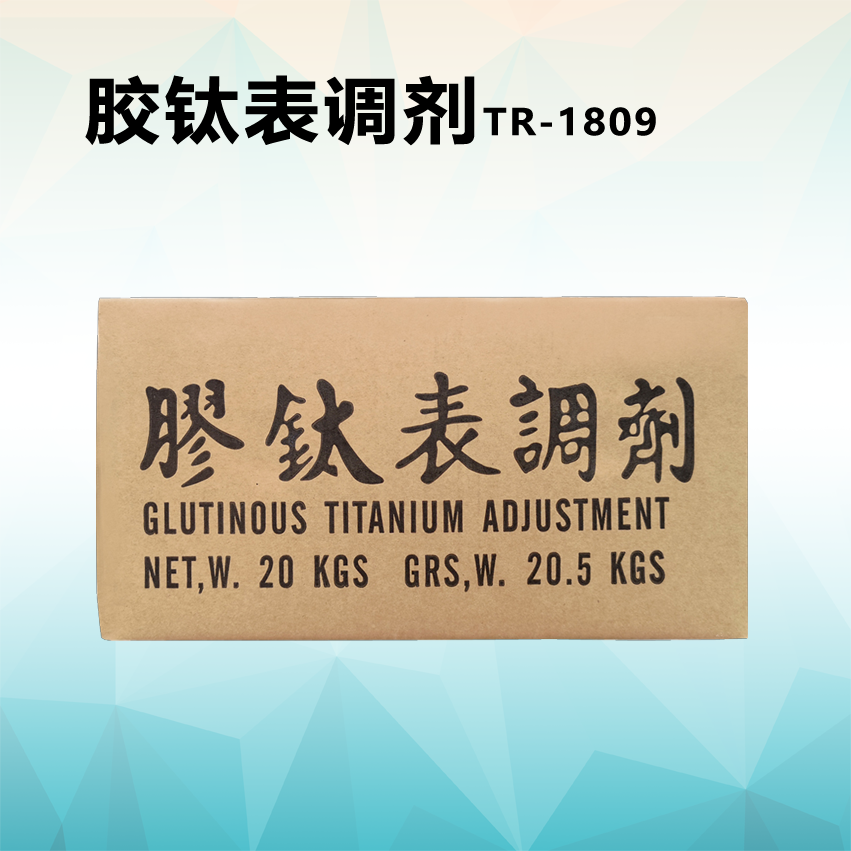 膠鈦表調劑TR-1809